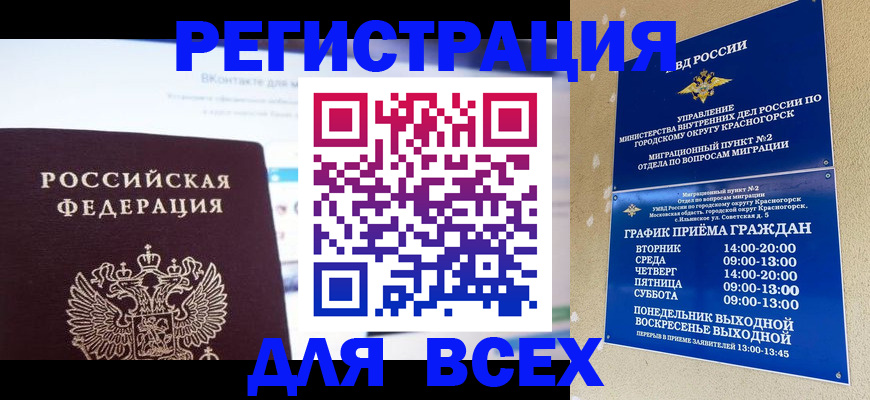 временная регистрация недорого в Арамили