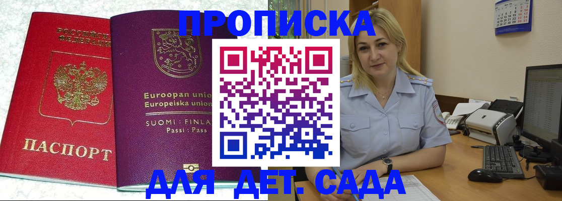 прописка для работы в Арамили